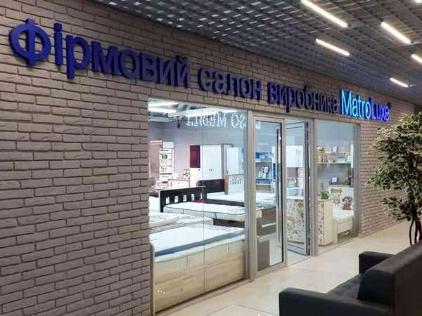 магазин матрасов Матролюкс во Львове